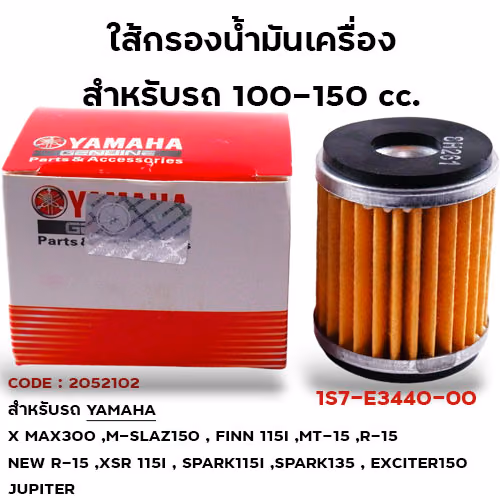 ไส้กรองน้ำมันเครื่อง YAMAHA