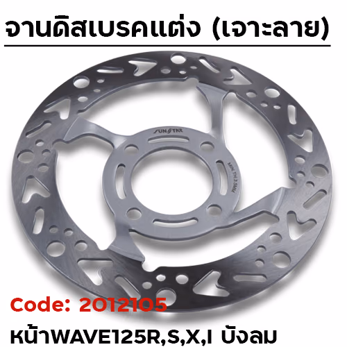 จานดิสเบรคหน้า SLOT - Wave125 ลายลูกศร