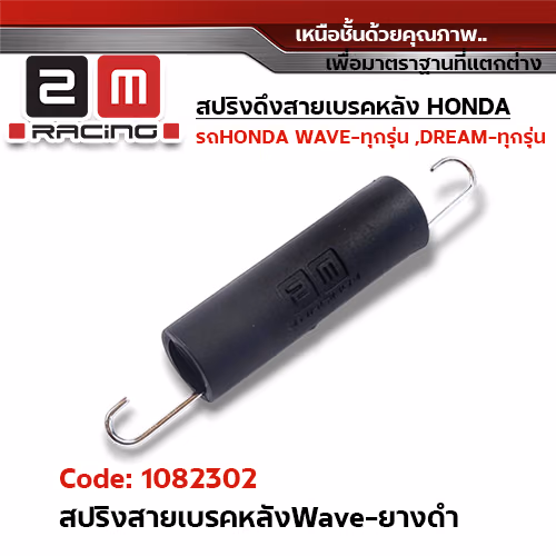 สปริงดึงสายเบรคหลัง wave - ยางสีดำ (แพ็ค5ชิ้น)