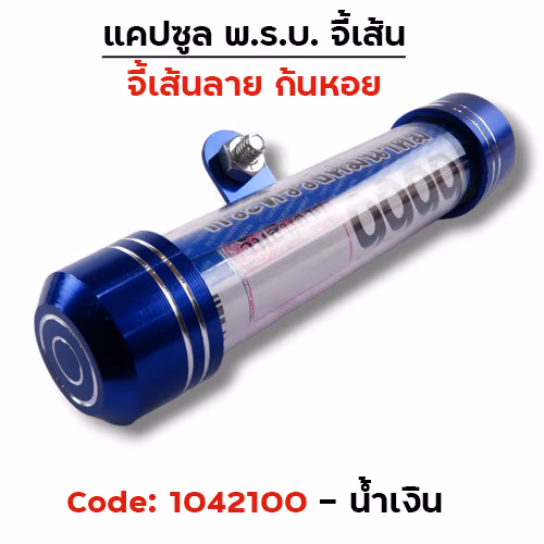 แคปซูลมิเนียมจี้เส้นก้นหอย - น้ำเงิน