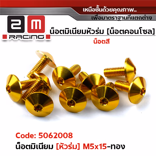 น็อตมิเนียม หัวร่ม 5*15 - ทอง