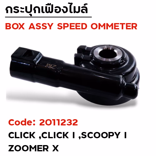 กระปุกไมล์ - Click, Click i, Scoopy i