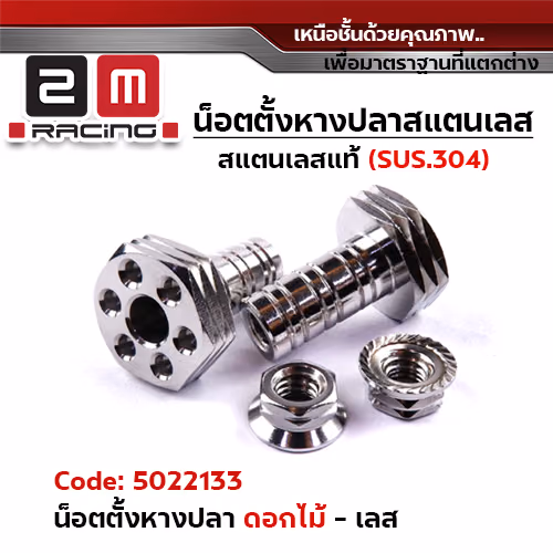 ชุดตั้งหางปลา ดอกไม้ เลส