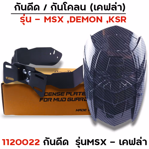 กันดีด Sprider MSX - แคฟร่า Revo ดำ