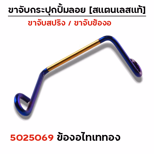 ข้องอ  เลสจับกระปุกปั๊มลอย - ไทเททอง
