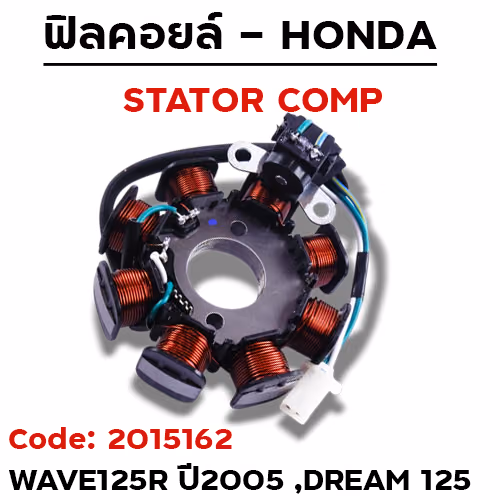 ฟิลคอยล์  W125R ปี05, Dream125 (KPW) สตาร์ทเท้า  (ปลั๊ก3สาย)