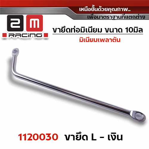 ขายึดท่อ ทรงL- เงิน