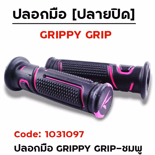 ปลอกมือ GRIPPY GRIP ชมพู