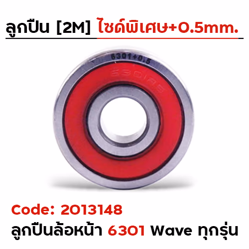 ลูกปืน 2M ไซด์พิเศษ - 6301+0.5mm.