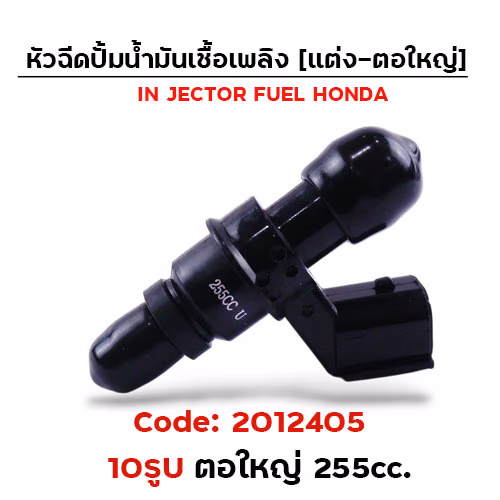 หัวฉีดเดิม ปั๊มน้ำมัน [10U] ตอใหญ่ (ตัวยาว) 255cc.