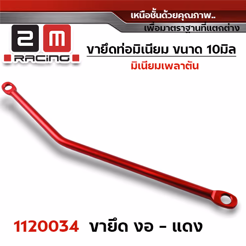 ขายึดท่อ ทรงงอ - แดง