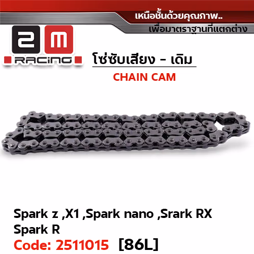 โซ่ซับเสียง (86L) - Spark z,X1,Spark nano, Spark RX,Spark R