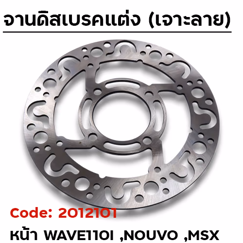 จานดิสเบรคหน้า SLOT - Wave110i,125i Nouvo, MSX ลายเต่า