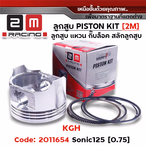 ลูกสูบ พร้อมแหวน Sonic [KGH] (0.75)