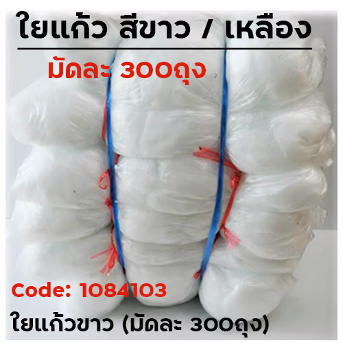 ใยแก้วขาว(มัดละ 300ห่อ)