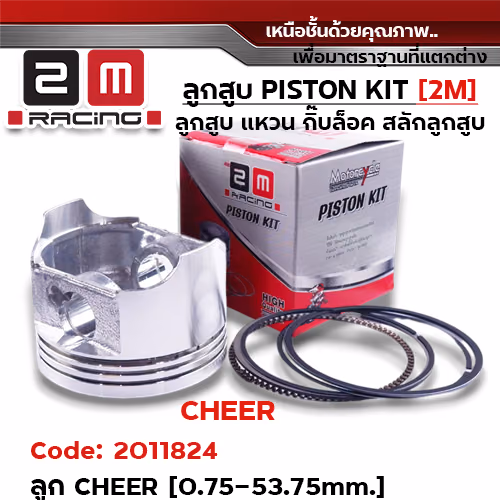 ลูกสูบ พร้อมแหวน CHEER (0.75-53.75MM)