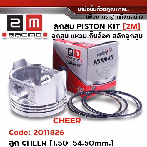 ลูกสูบ พร้อมแหวน CHEER (1.50-54.50MM)