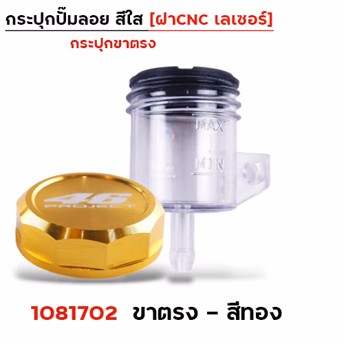 กระปุกปั๊มลอย ขาตรง ฝา CNC เลเซอร์ - ทอง