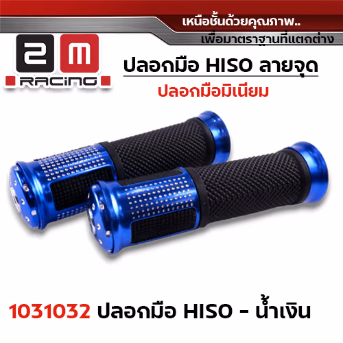 ปลอกมือ Hiso ลายจุด - น้ำเงิน