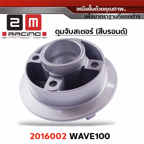ดุมจับสเตอร์ [Q] WAVE100/110 เก่า