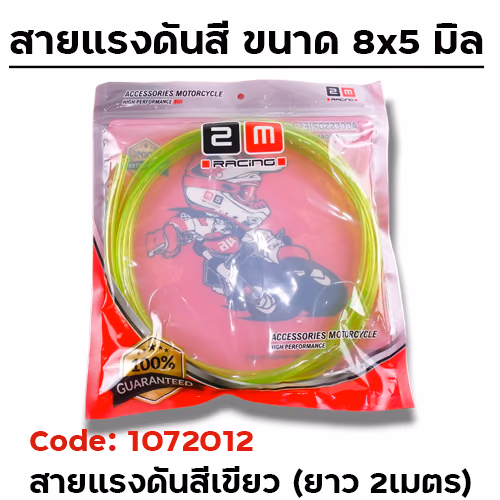 สายแรงดัน เขียว (8x5mm.) ยาว 2 เมตร