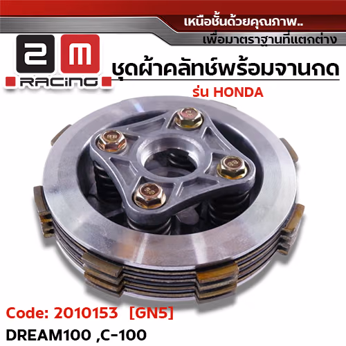 ชุดผ้าคลัทช์พร้อมจานกด [GN5] - Dream100, C-100