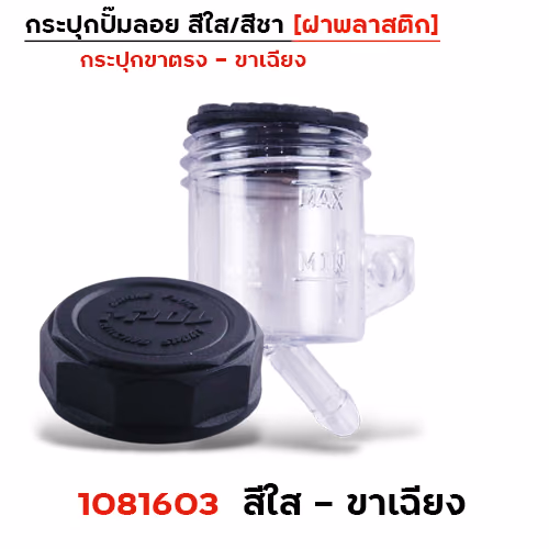 กระปุกปั๊มลอยใส ขาเฉียง - ฝาพลาสติก