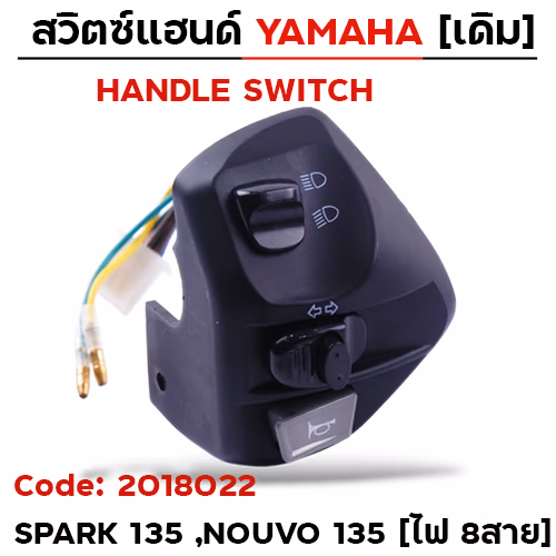 สวิตซ์แฮนด์ เดิม - Spark135 ,Nouvo135 ซ้าย (ไฟ8สาย)
