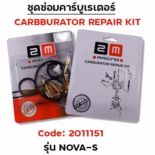 ชุดซ่อมคาร์บู - NOVA-S