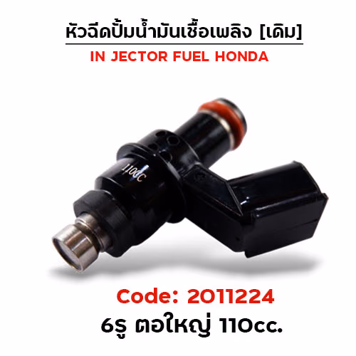 หัวฉีดเดิม ปั๊มน้ำมัน 6รู ตอใหญ่ (ตัวยาว) 110cc.
