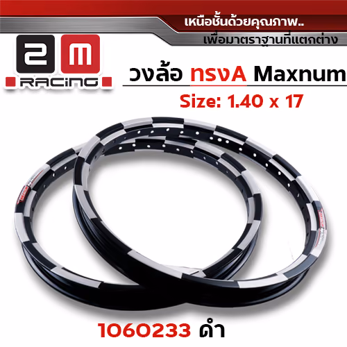 วงล้อ AKRONT หมากรุก 1.4  X 17 - ดำ