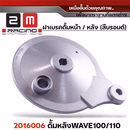 ฝาเบรคดั้มหลัง [Q] WAVE100/110