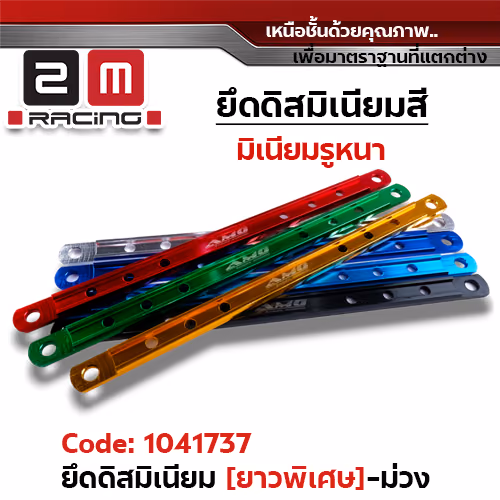 ยึดดิสมิเนียมยืด 2 นิ้ว - ม่วง