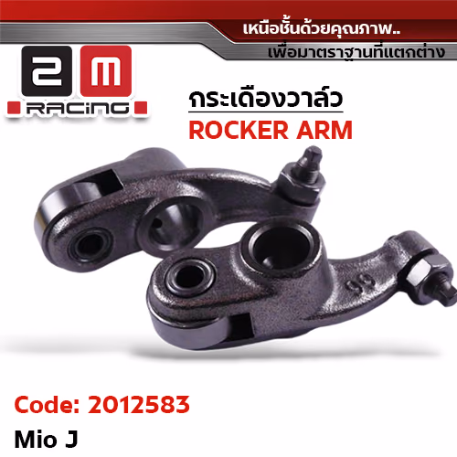 กระเดื่องวาล์ว-Mio J