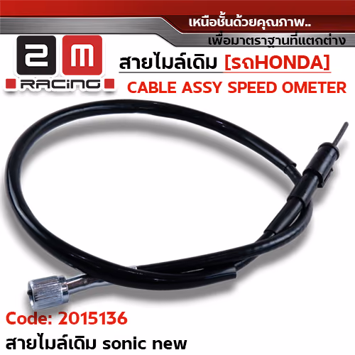 สายไมล์เดิม - Sonic new