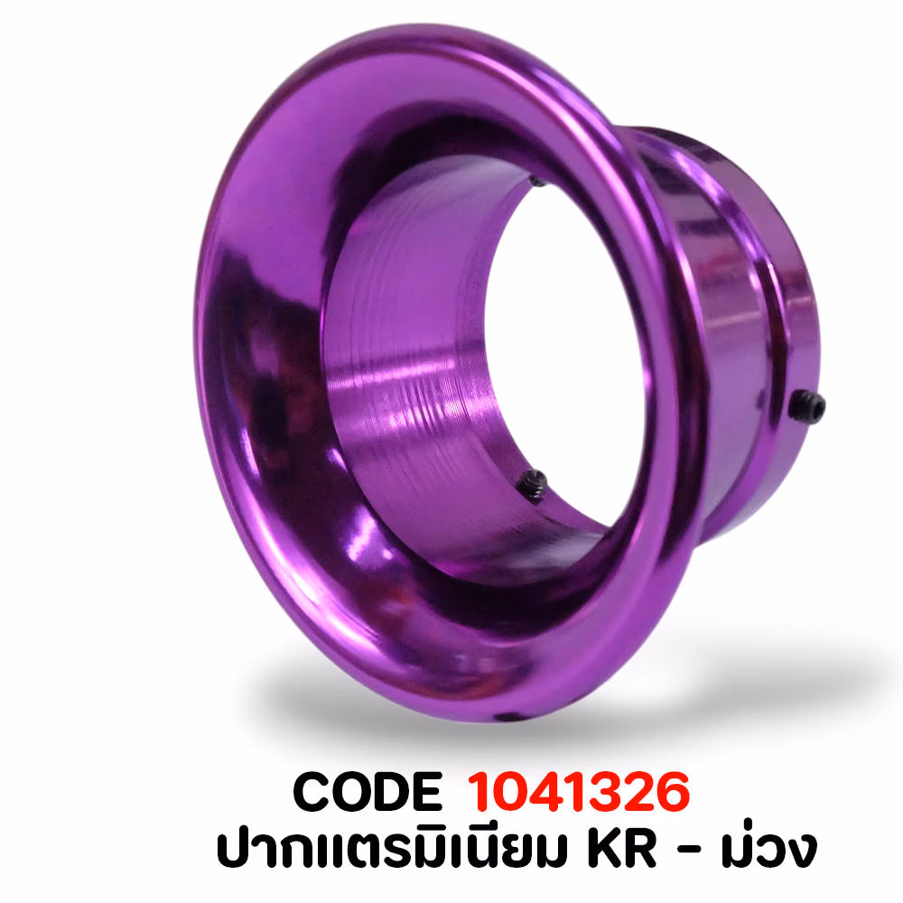 ปากแตรมิเนียม KR - ม่วง