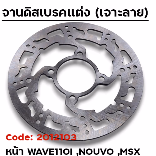 จานดิสเบรคหน้า SLOT - Wave110i,125i Nouvo, MSX ลายTEEN