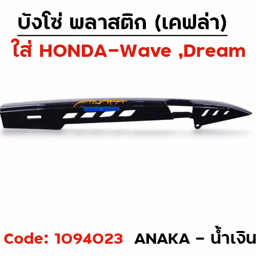 บังโซ่ แคฟล่า ดำ ANAKA - น้ำเงิน [แถมน็อต]