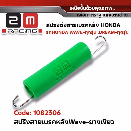 สปริงดึงสายเบรคหลัง wave - ยางสีเขียว(แพ็ค5ชิ้น)