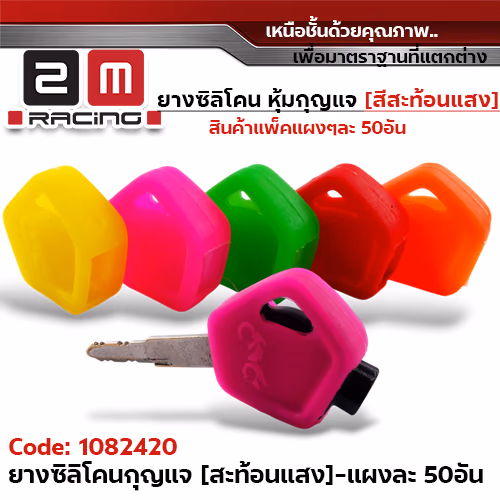 ยางหุ้มกุญแจ (สะท้อนแสง) Honda - แพ็คแผง 50ชิ้น
