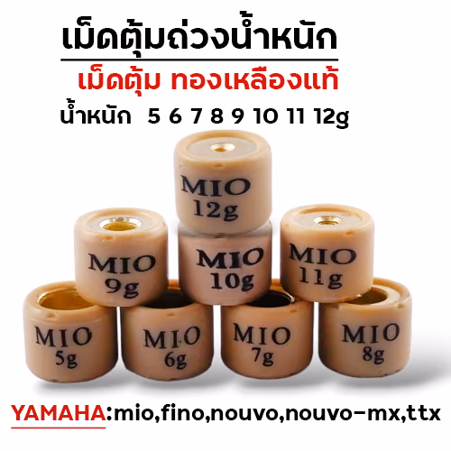 เม็ดตุ้ม MIO 9g (20เม็ด)