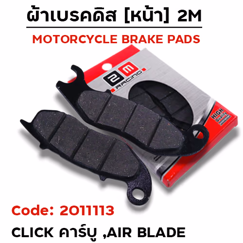 ผ้าเบรคดิสหน้า - Clickคาร์บู, Air blade, Adv150, PCX160 ABS