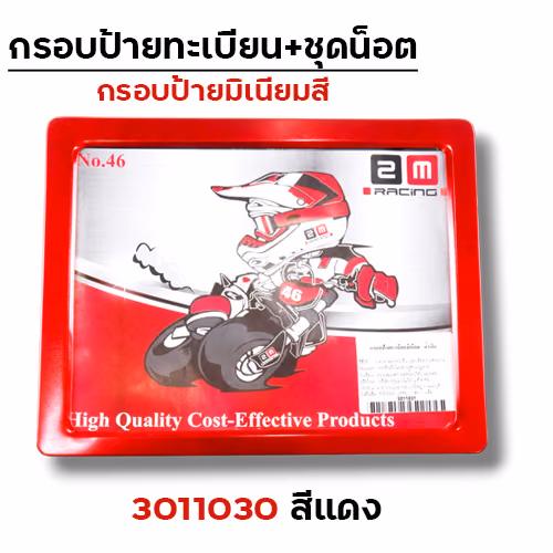 กรอบป้ายทะเบียนมิเนียม - แดง