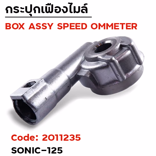กระปุกไมล์ - Sonic