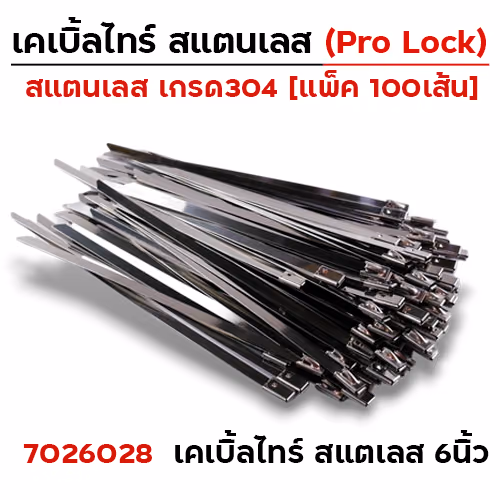 เคเบิ้ลไทร์ สแตนเลส เกรด304 - 6 นิ้ว