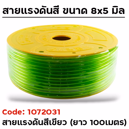 สายแรงดัน เขียว (8x5mm.) ยาว 100 เมตร