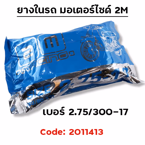 ยางใน รถมอเตอร์ไซด์ 2.75-17 - 2M(กระสอบ 60 เส้น)
