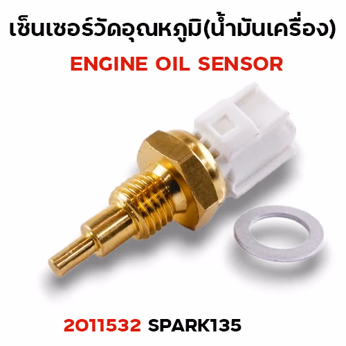 เซ็นเซอร์อุณหภูมิ SPARK135
