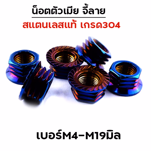 ตัวเมียเลสน้ำเงิน จี้ลาย #12
