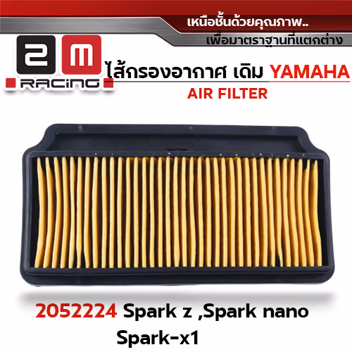 ไส้กรองอากาศ - SPARK Z ,SPARK NANO ,X1